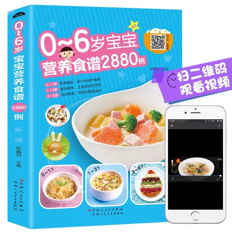 Baby Food Guide - 0～6歳の赤ちゃん向けの栄養レシピ、2880冊の離乳食サプリメント本、そして完全なレシピ作成ガイド本